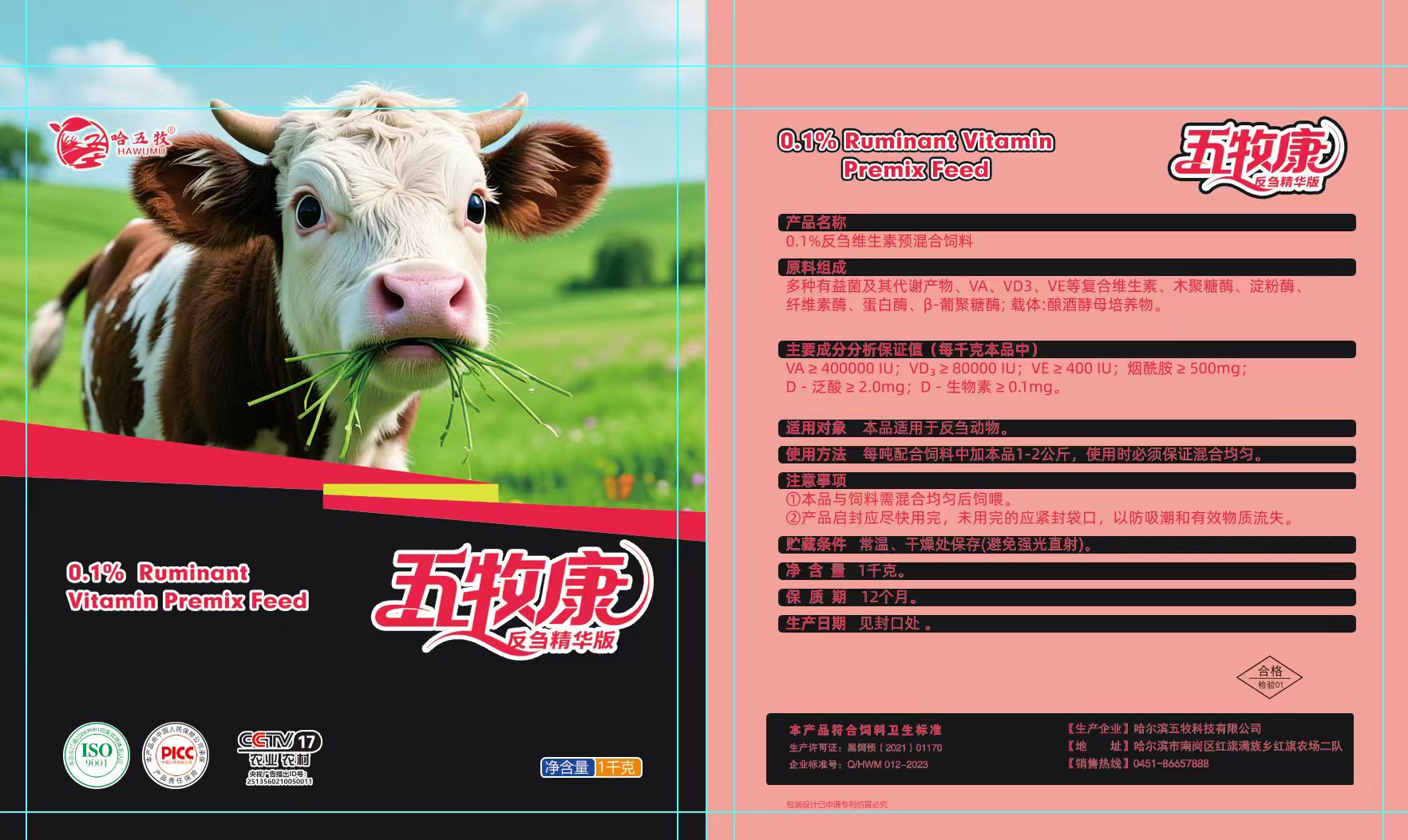 哈尔滨饲料